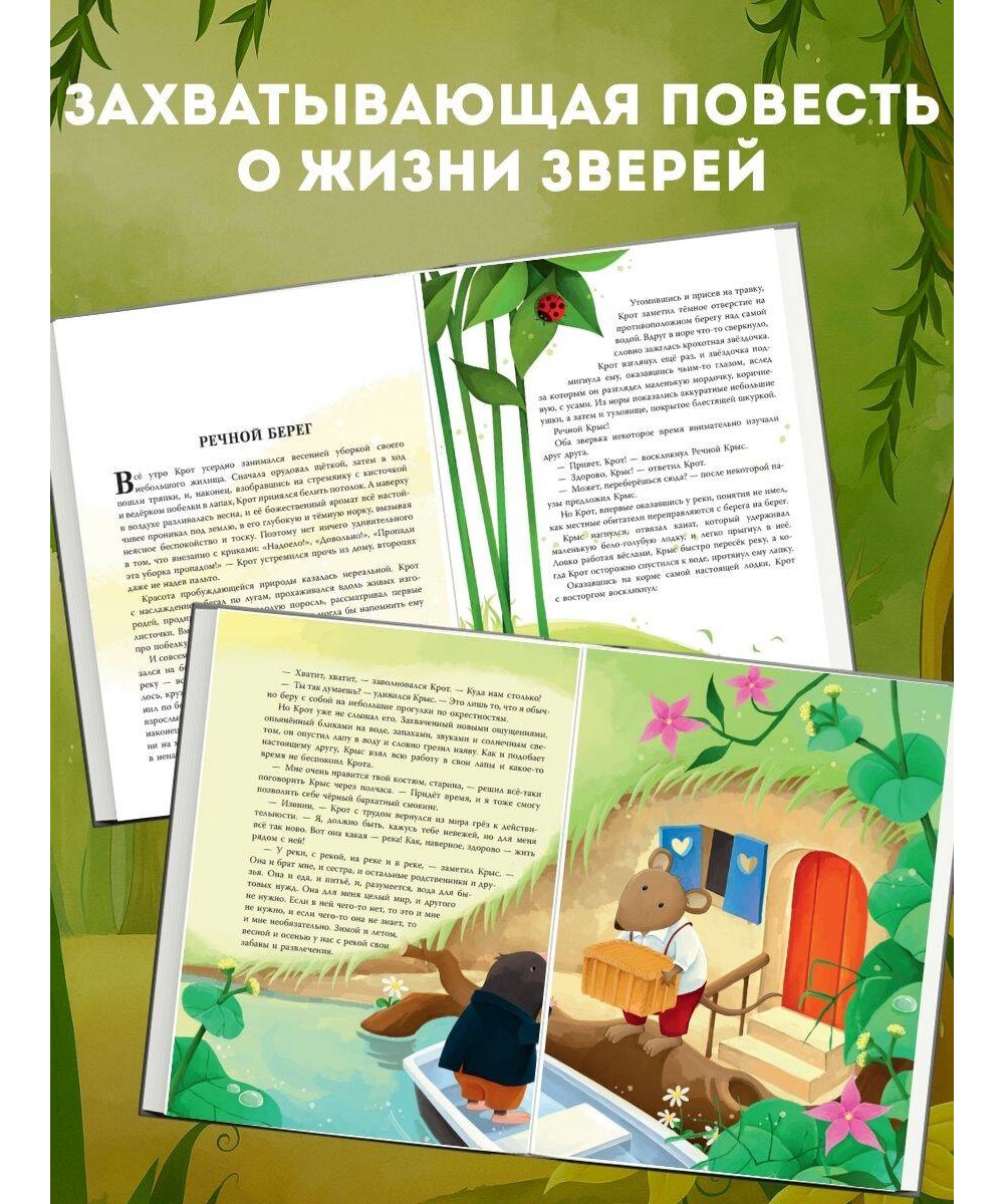 Книга Эксмо Ветер в ивах Яркий огонек - фото 2