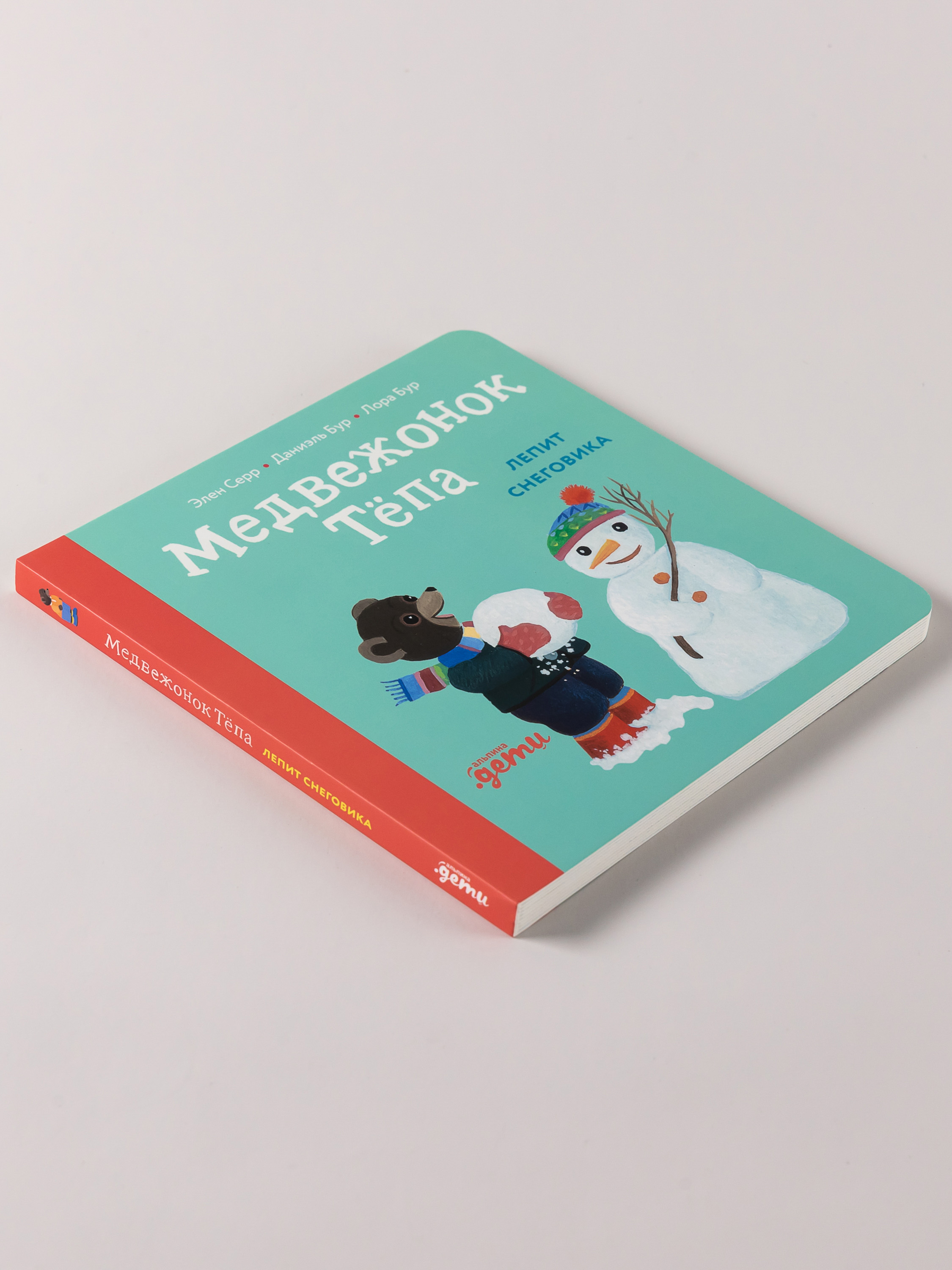 Книга Альпина. Дети Медвежонок Тёпа лепит снеговика - фото 4
