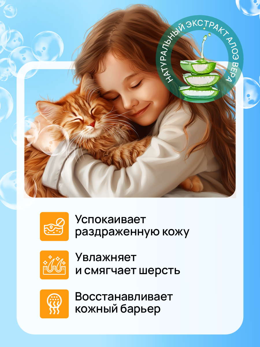 Шампунь для кошек и котят Good Cat and Dog Cat с экстрактом алоэ вера 250 мл - фото 2