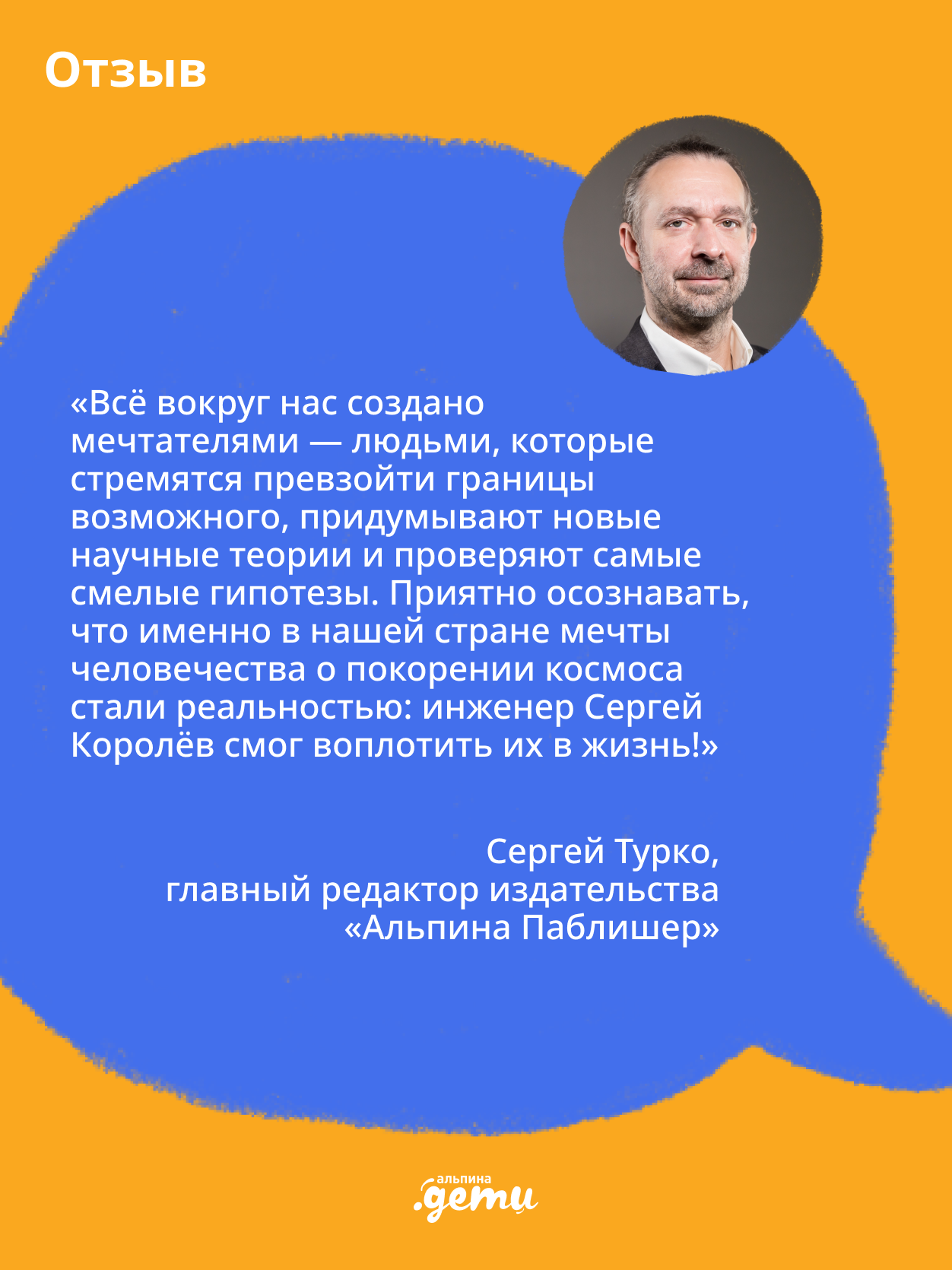 Книга Альпина. Дети Мир академика Королёва : Мечтатель, лидер, инженер - фото 6