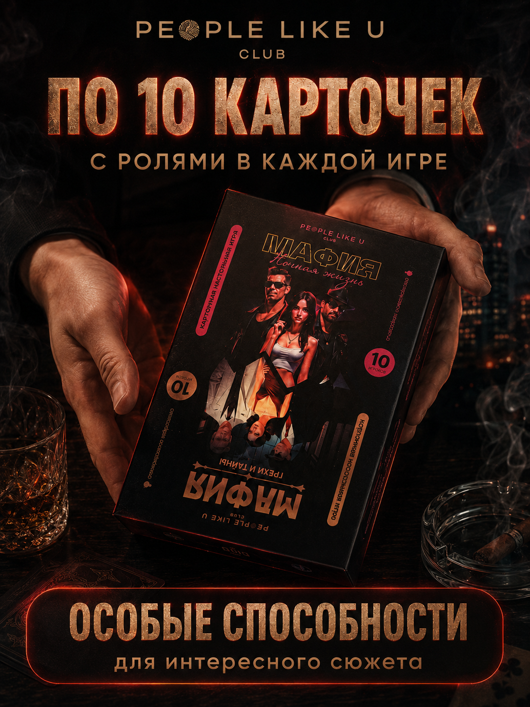 Настольная игра People Like U Мафия Мафия 2в1 20 карточек - фото 5