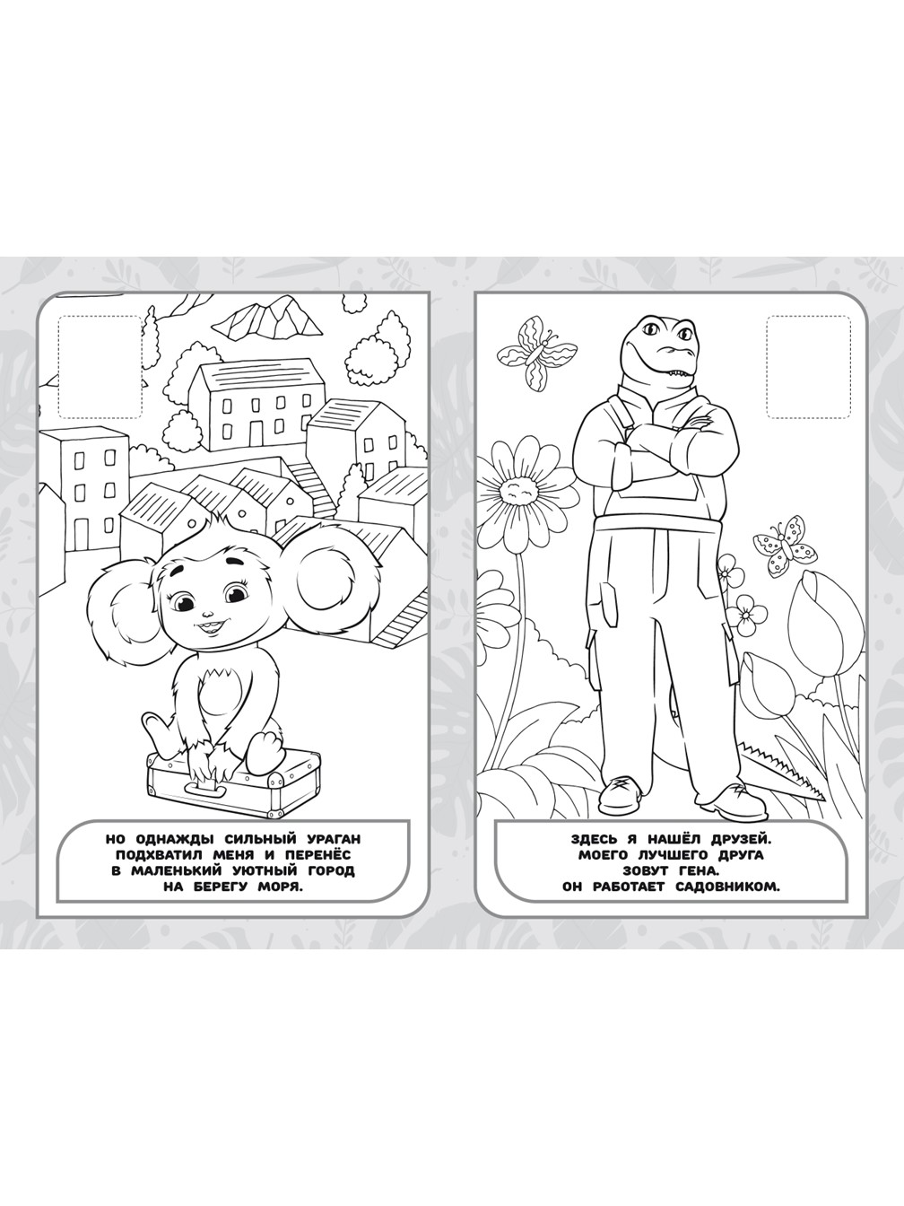 Комплект Чебурашка Большая книга игр + Раскраска с наклейками - фото 8