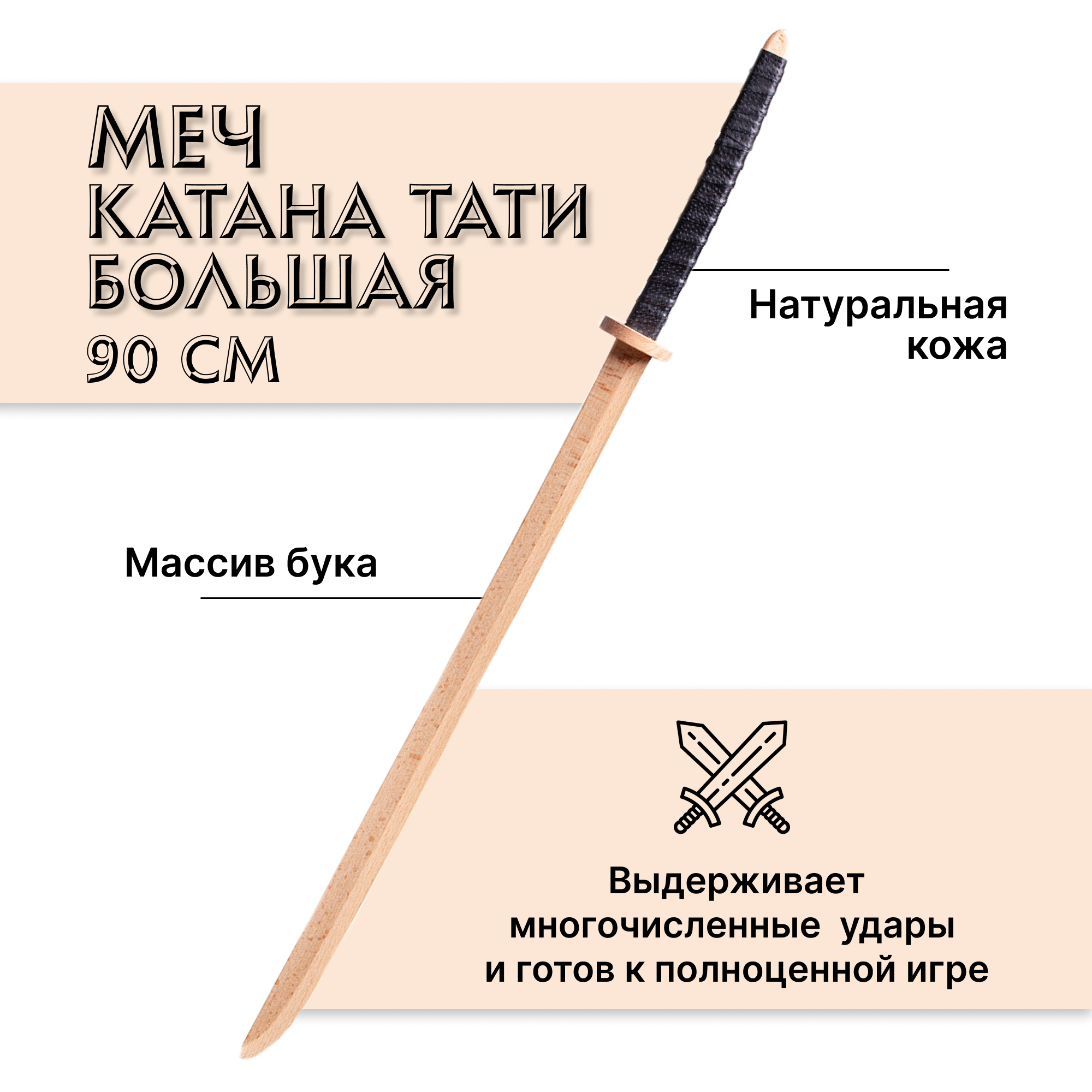 Катана Древо Игр - фото 1