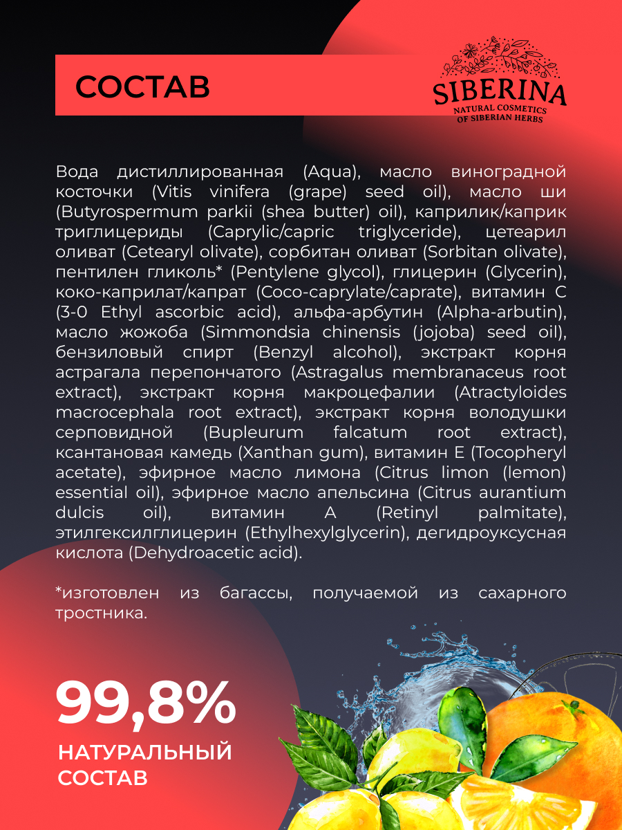 Крем Siberina отбеливающий для лица ночной 50 мл - фото 6