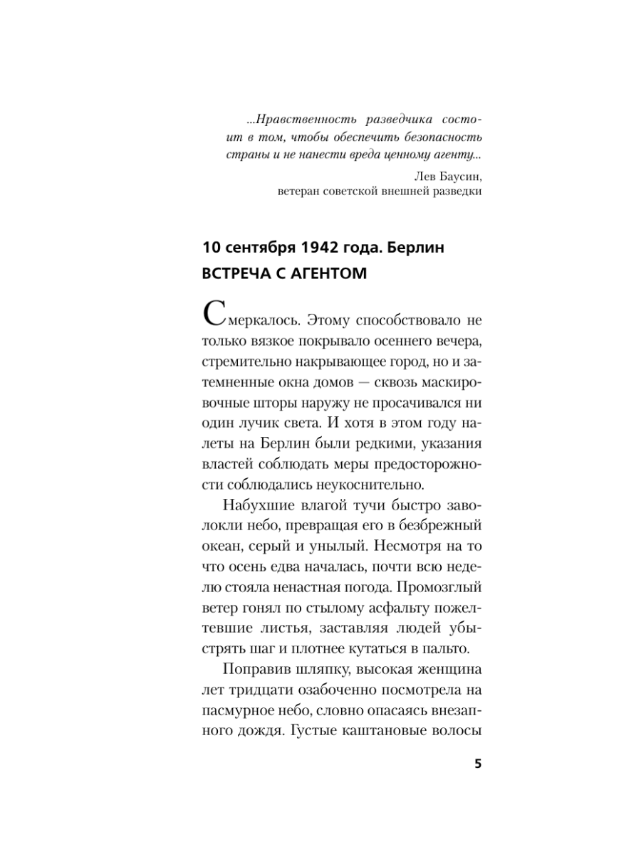 Книга Эксмо Альта Одна в сердце рейха против машины смерти - фото 9