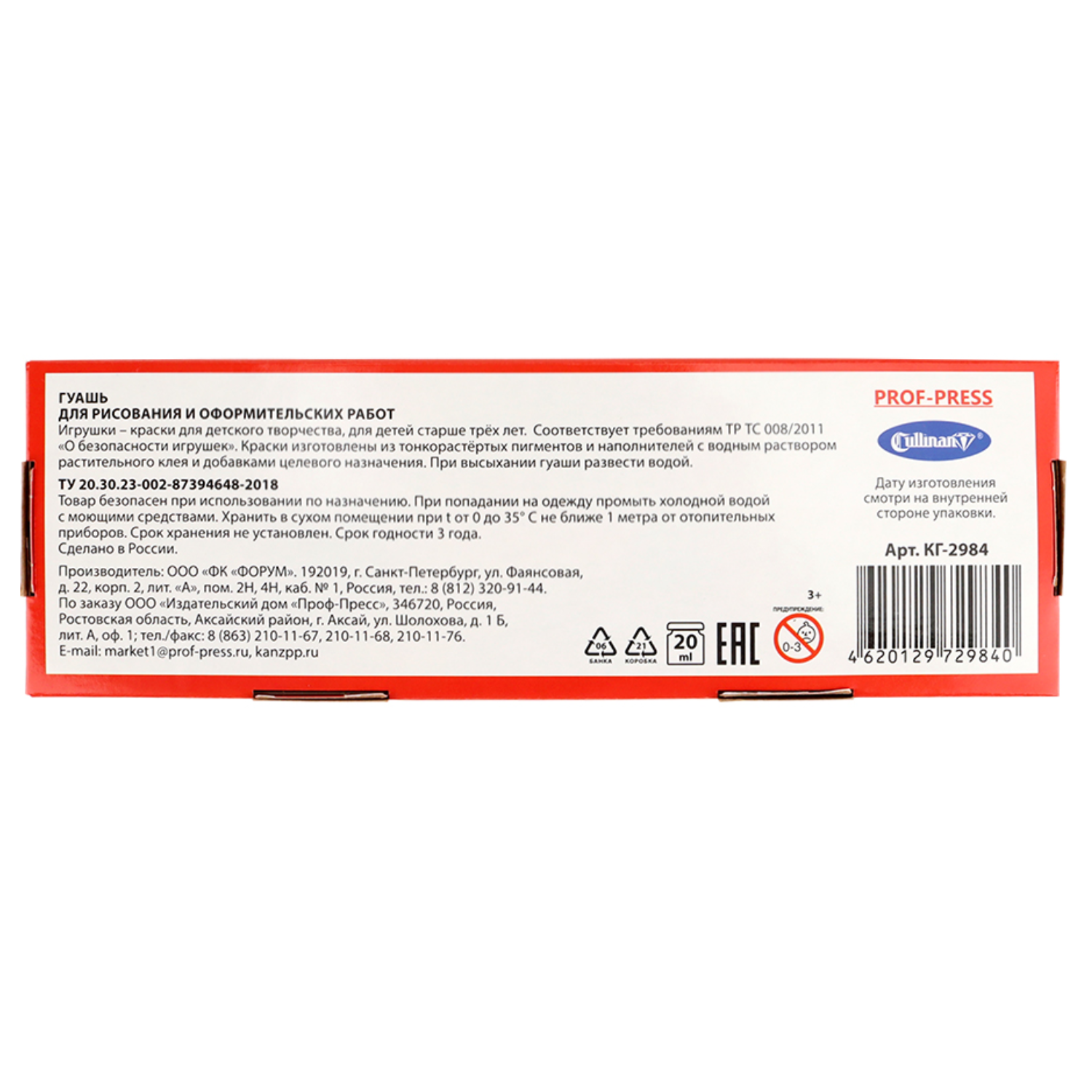 Краски гуашь Prof-Press 12 цв. - фото 5