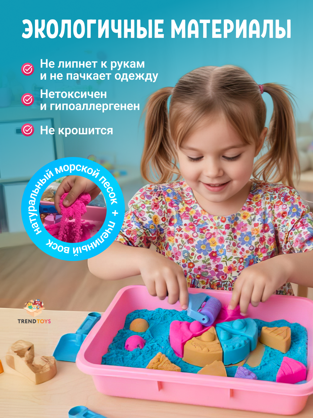 Кинетический песок TrendToys 1.5 кг (бежевый, голубой, розовый) - фото 4