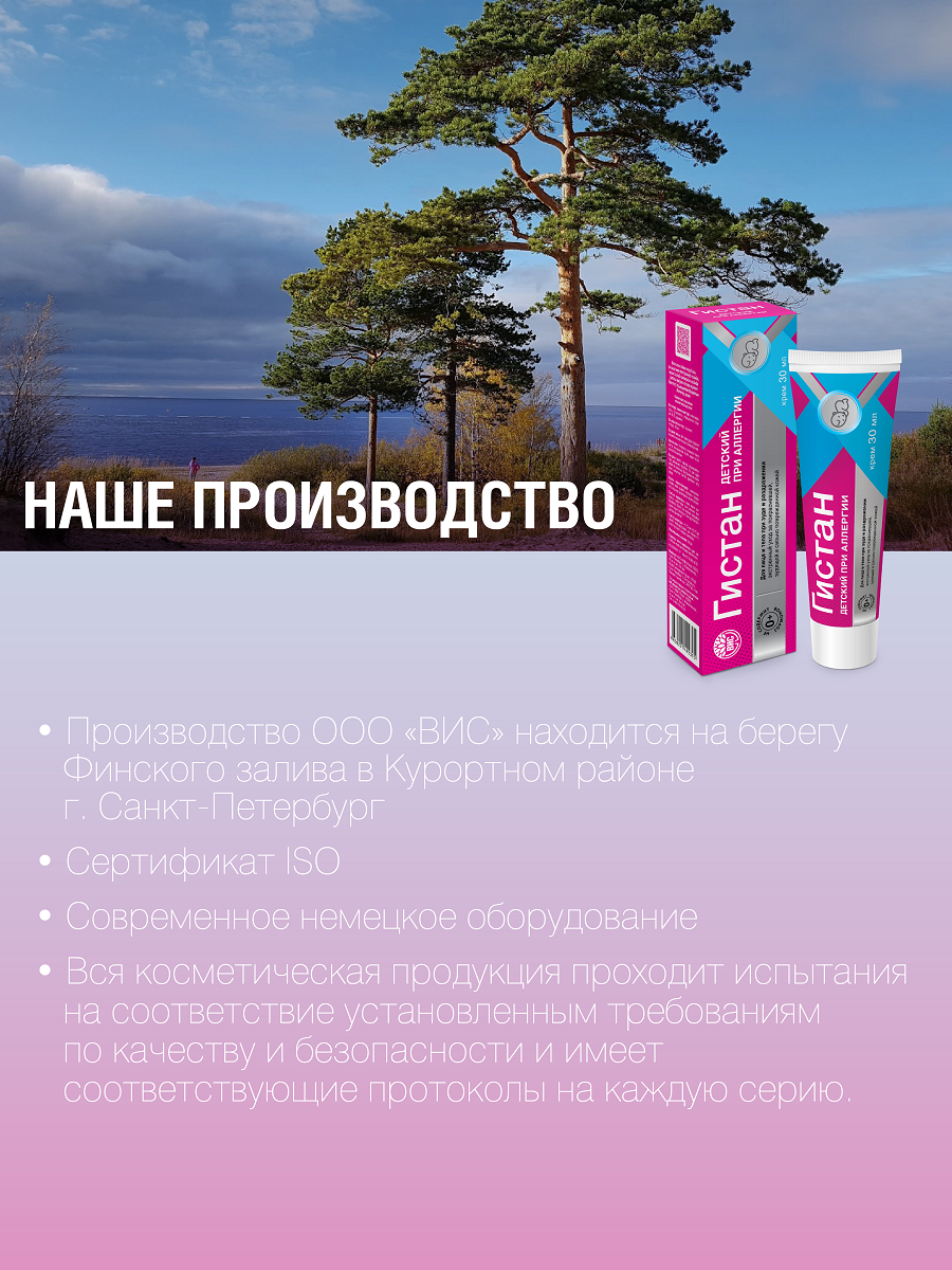 Крем Гистан 30 мл - фото 8