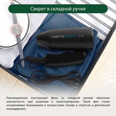 Фен MARTA MT-1435 черный жемчуг