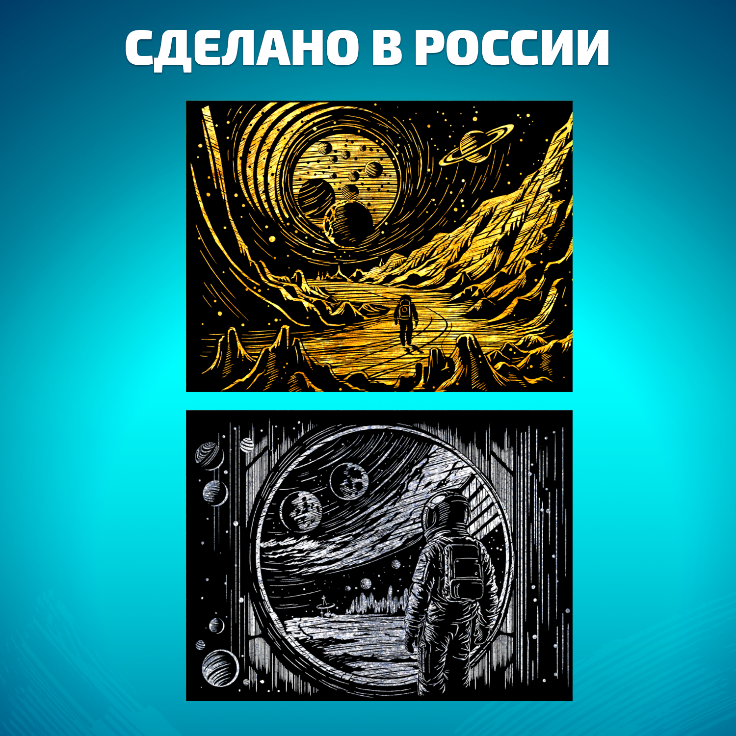 Гравюра LORI(колорит) Космос - фото 4