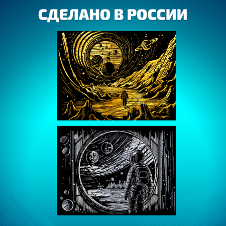Гравюра LORI(колорит) Космос