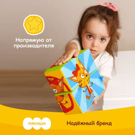 Игрушка Мякиши кубики Три Кота Собери Карамельку