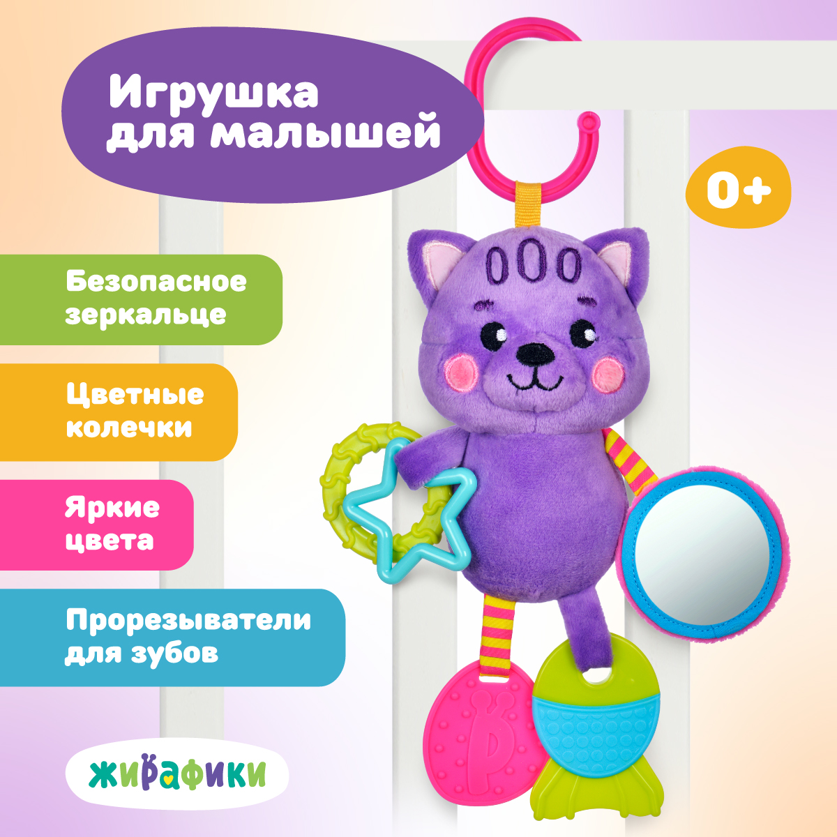 Игрушка Жирафики подвеска Котик - фото 1