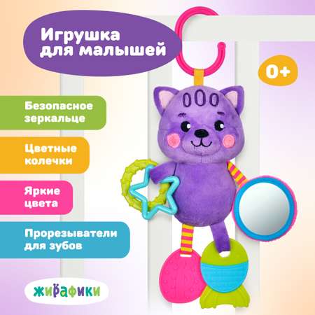 Игрушка Жирафики подвеска Котик