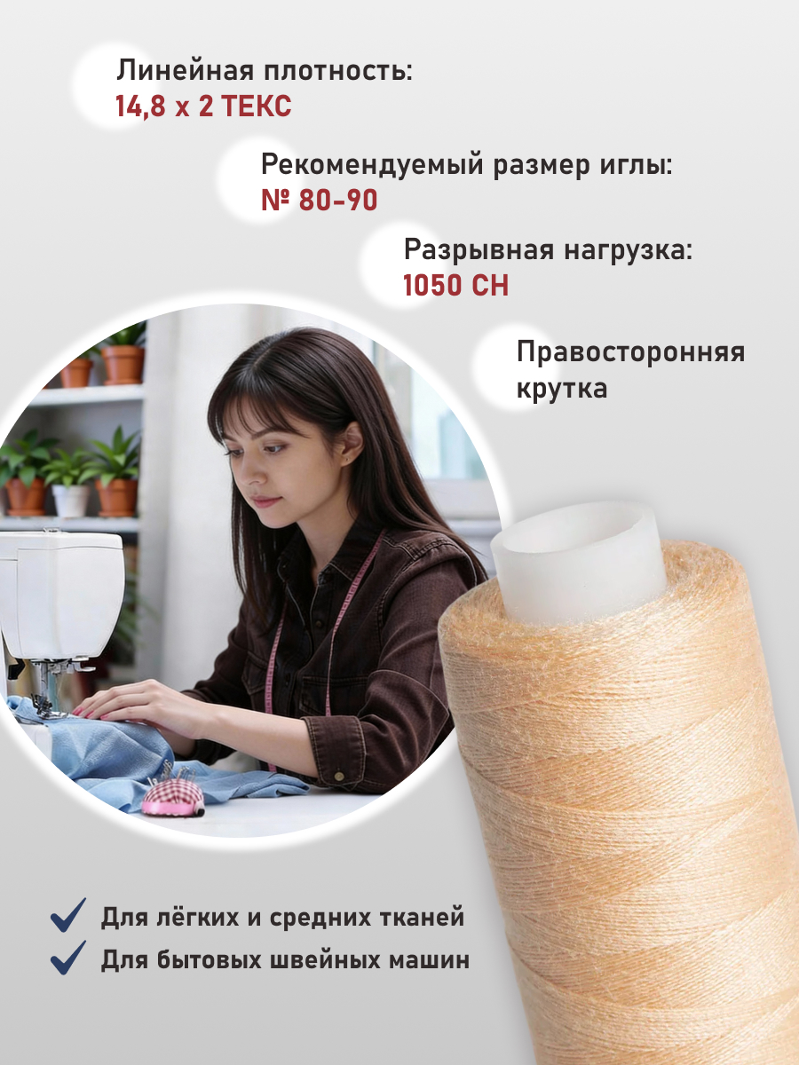Нитки для шитья 40/2 Bestex 10шт цв 24 - фото 2