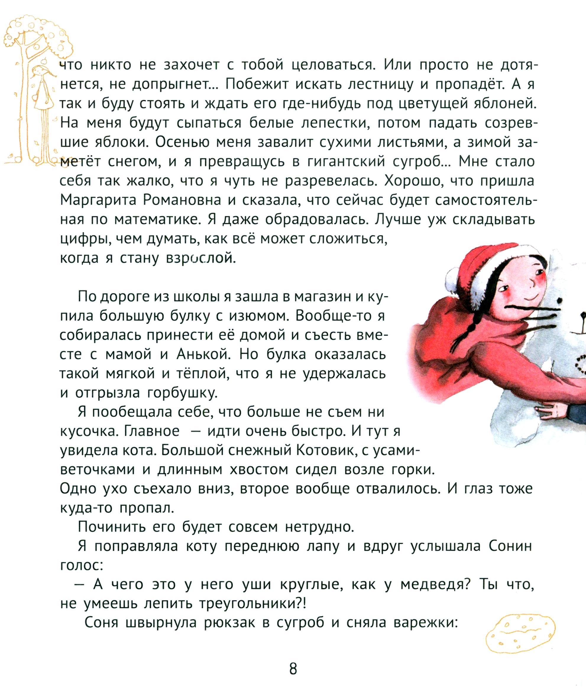 Книга КомпасГид ИД Большая маленькая девочка История 9 Про любовь - фото 8