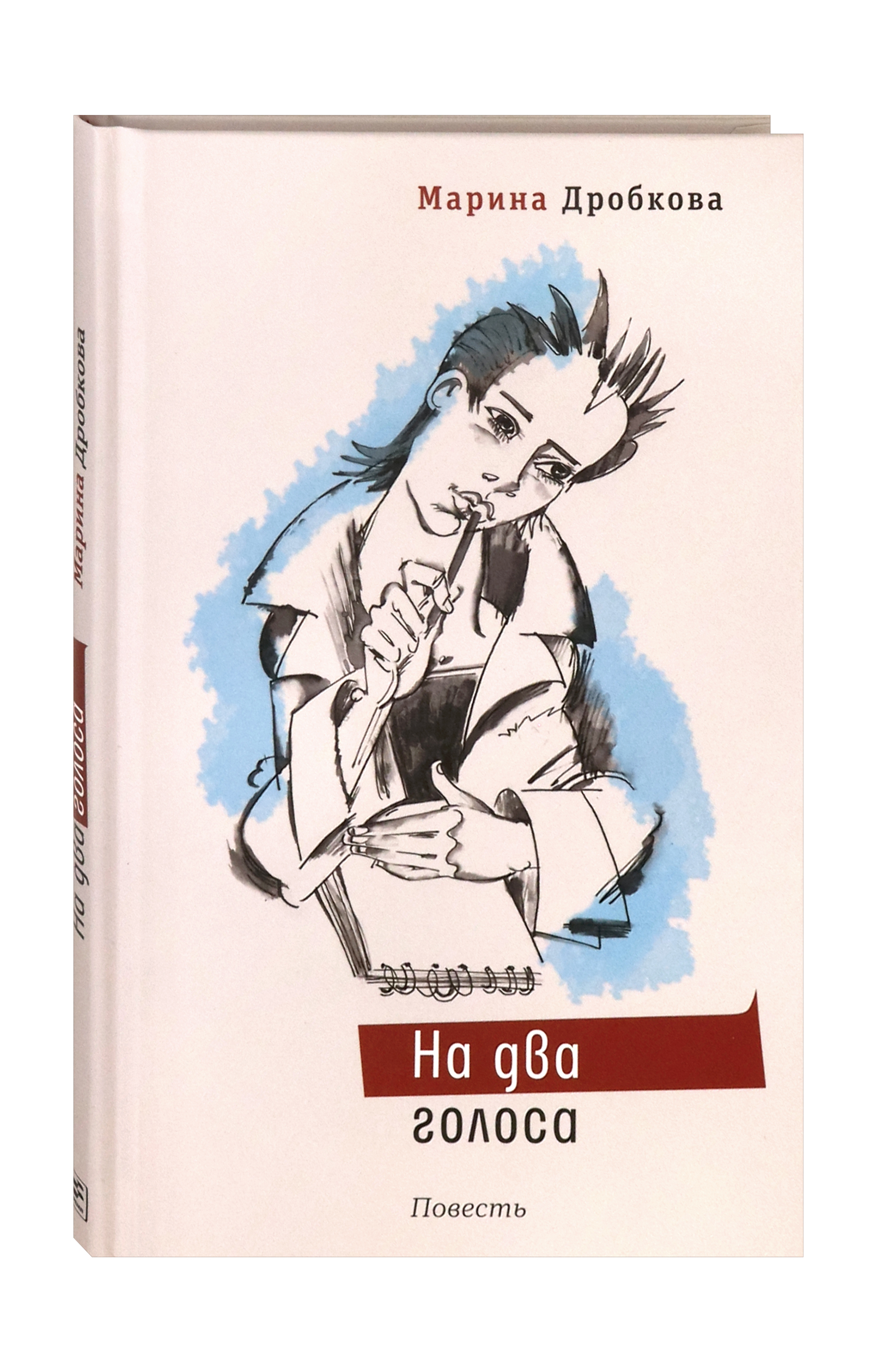 Книга Время На два голоса - фото 2