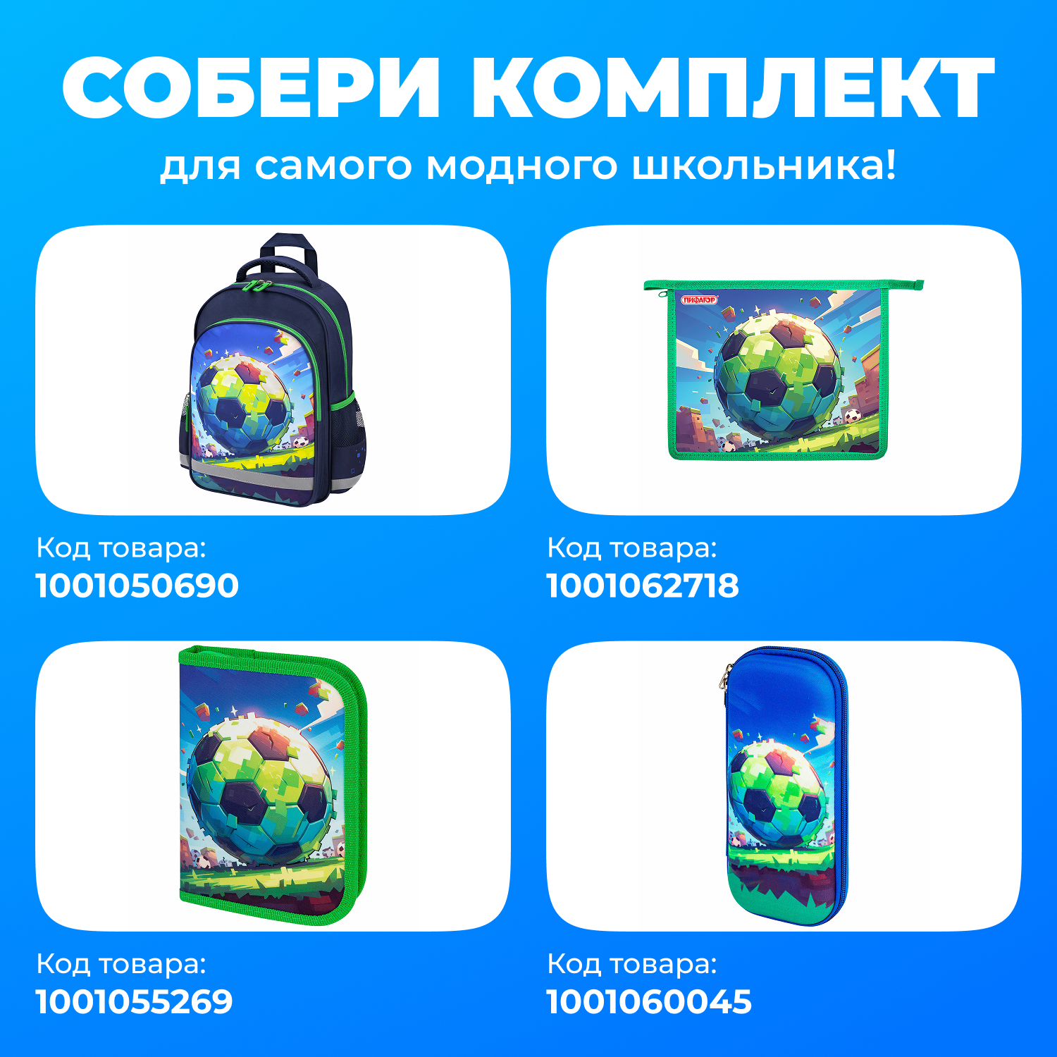 Пенал Юнландия футбольный матч - фото 2