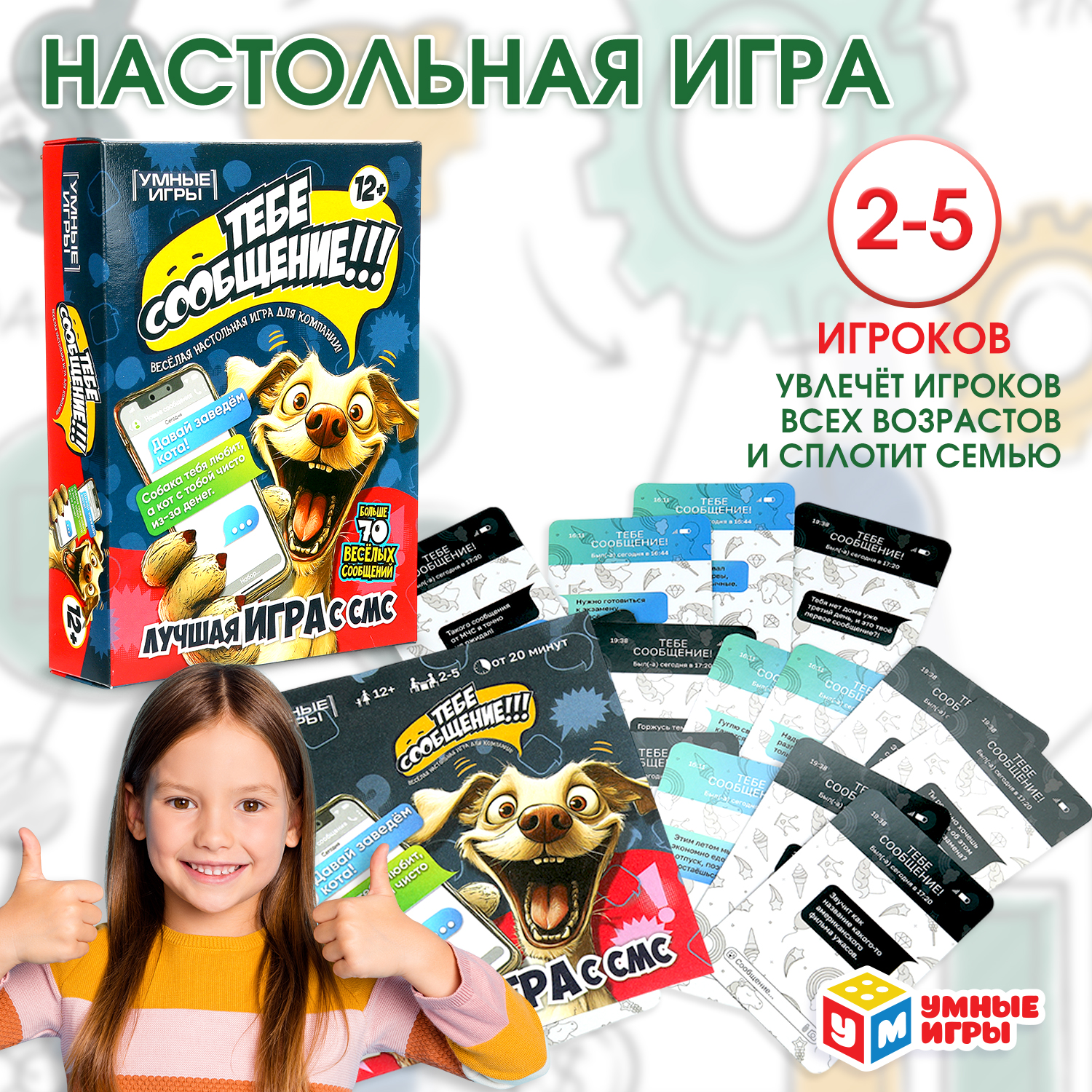Настольная игра Умные игры - фото 1