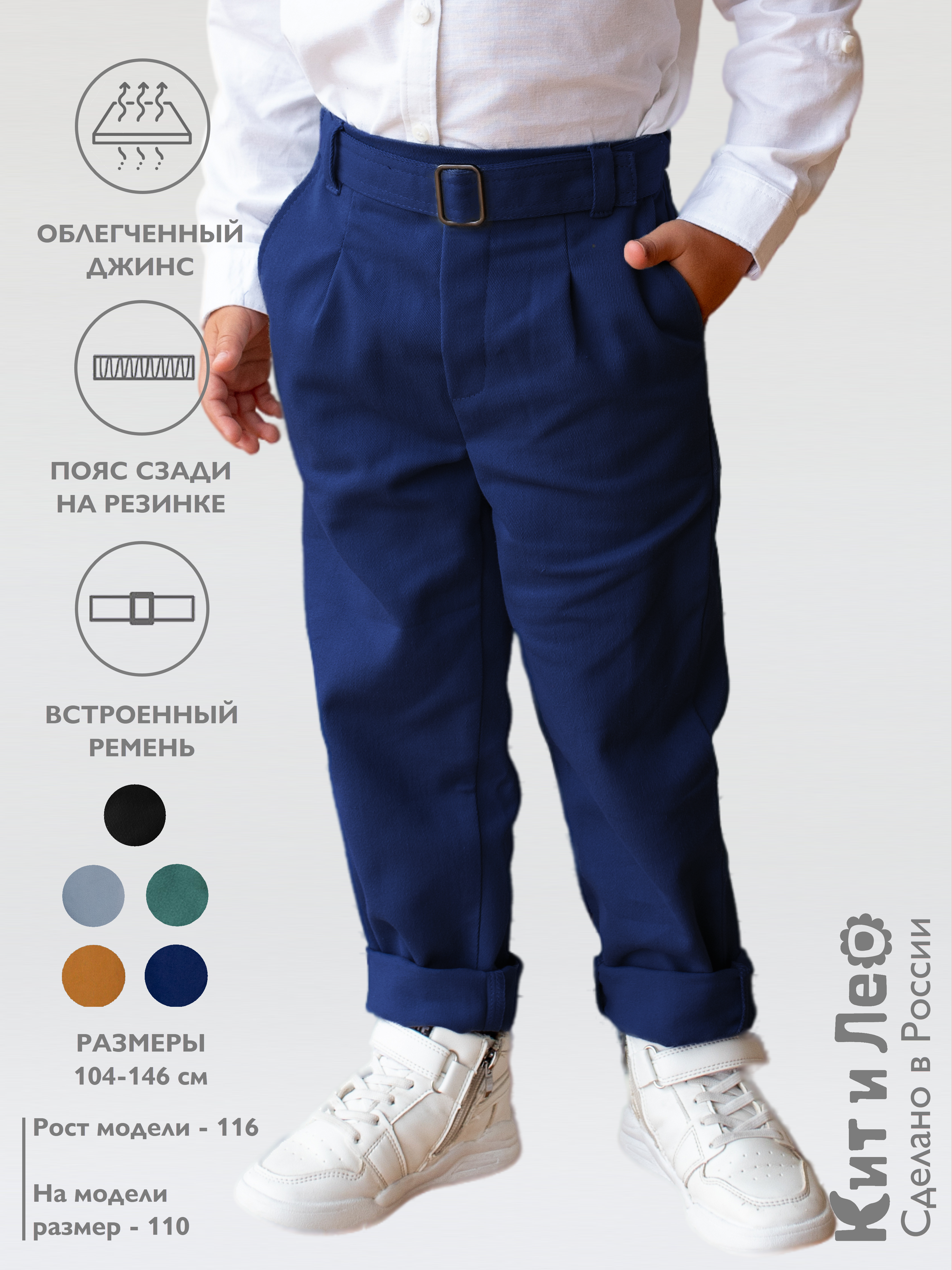 Брюки Кит и Лео КЛ0203К - фото 2