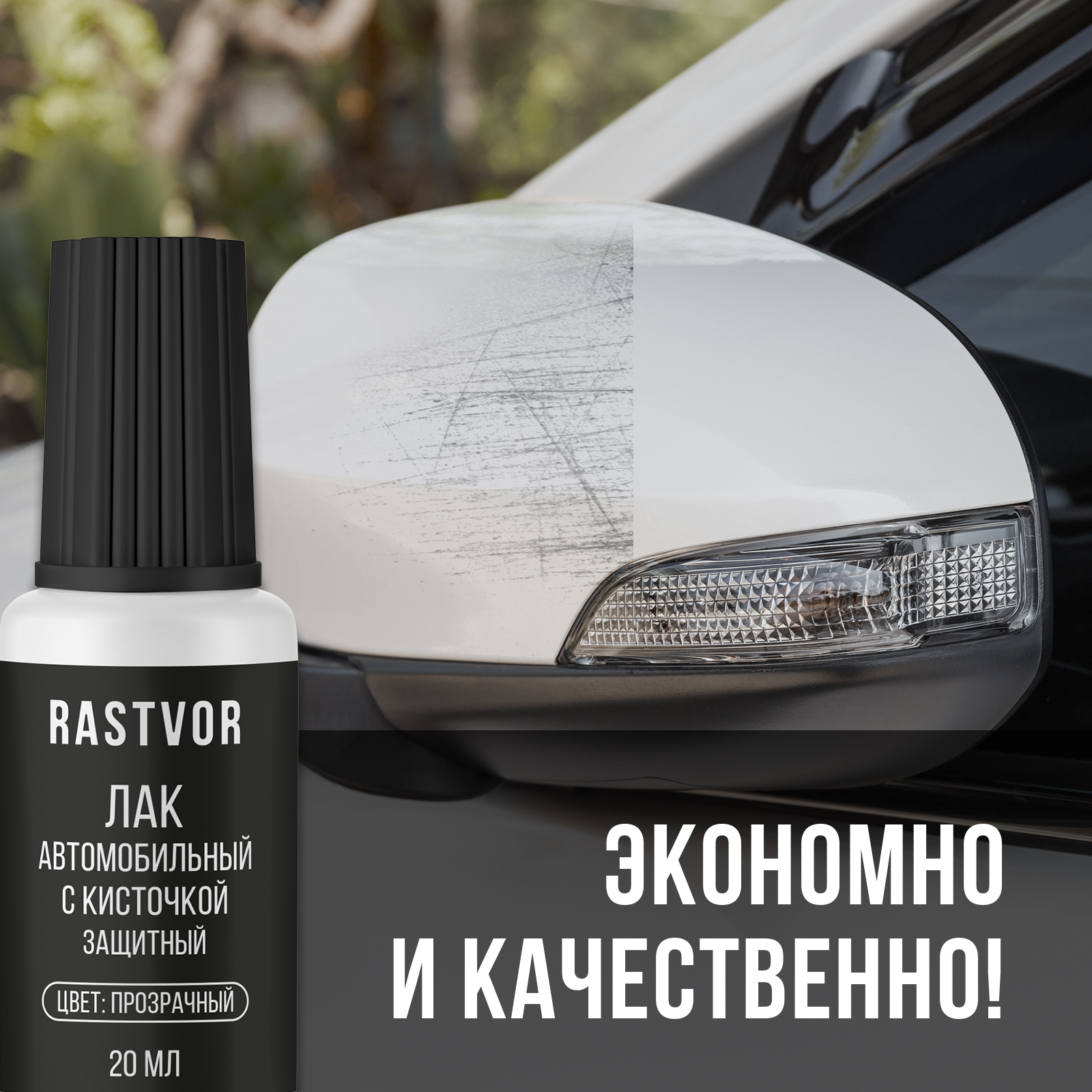 Лак автомобильный RASTVOR 20 мл - фото 3