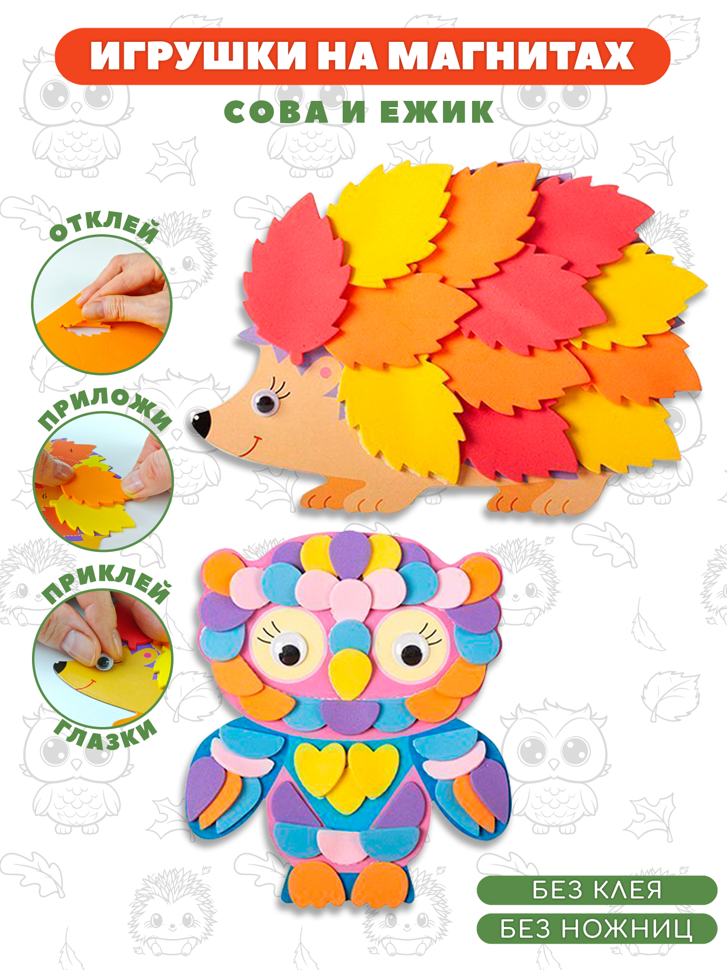 Набор для творчества Дрофа-Медиа аппликация Сова Ёжик - фото 1