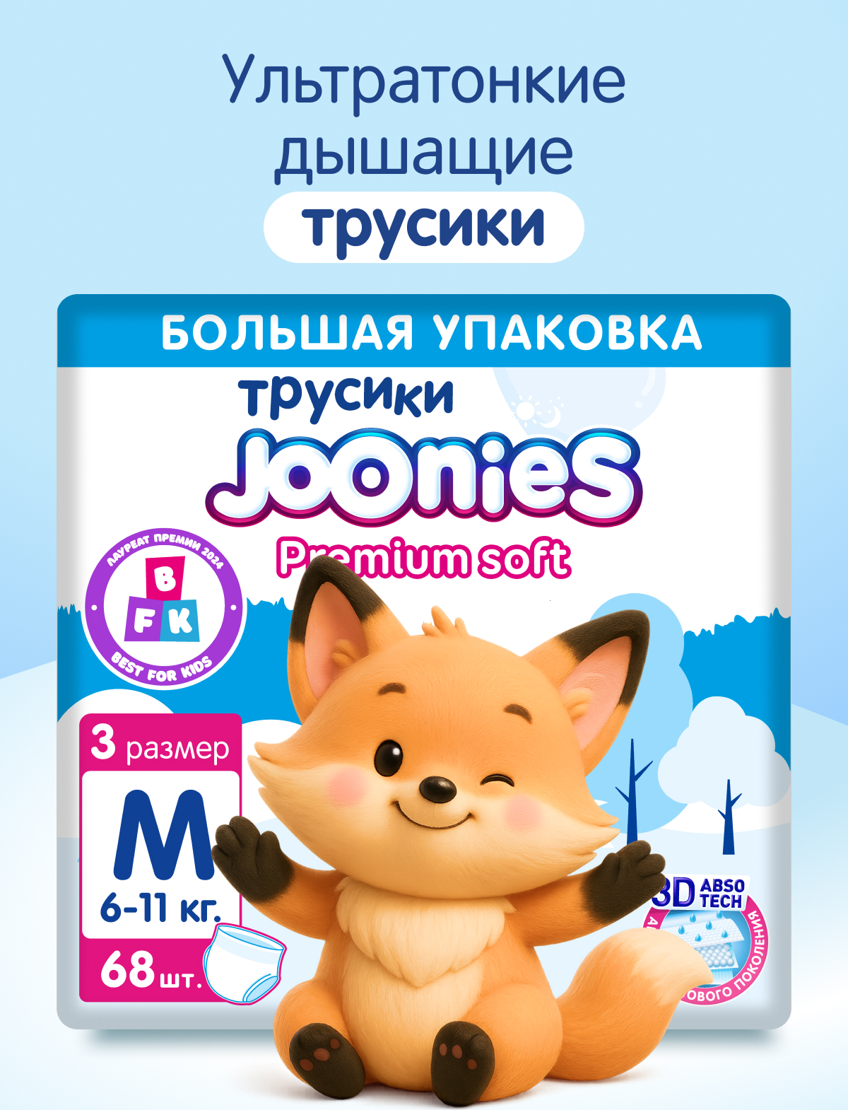Трусики Joonies Premium Soft M (6-11 кг) 68 шт. - фото 1