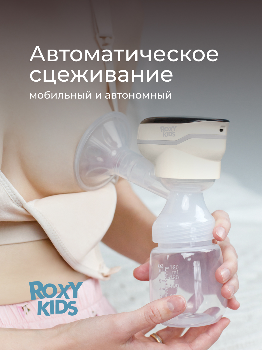 Молокоотсос электрический ROXY-KIDS - фото 2