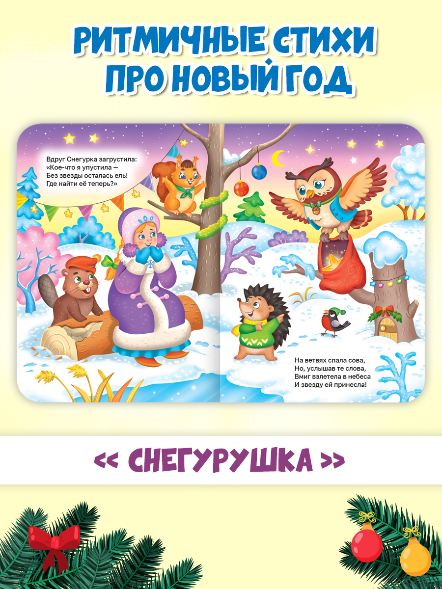 Книга Проф-Пресс картонная НГ 2 шт. А5. Дед мороз+Снегурушка - фото 4