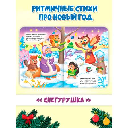 Книга Проф-Пресс картонная НГ 2 шт. А5. Дед мороз+Снегурушка