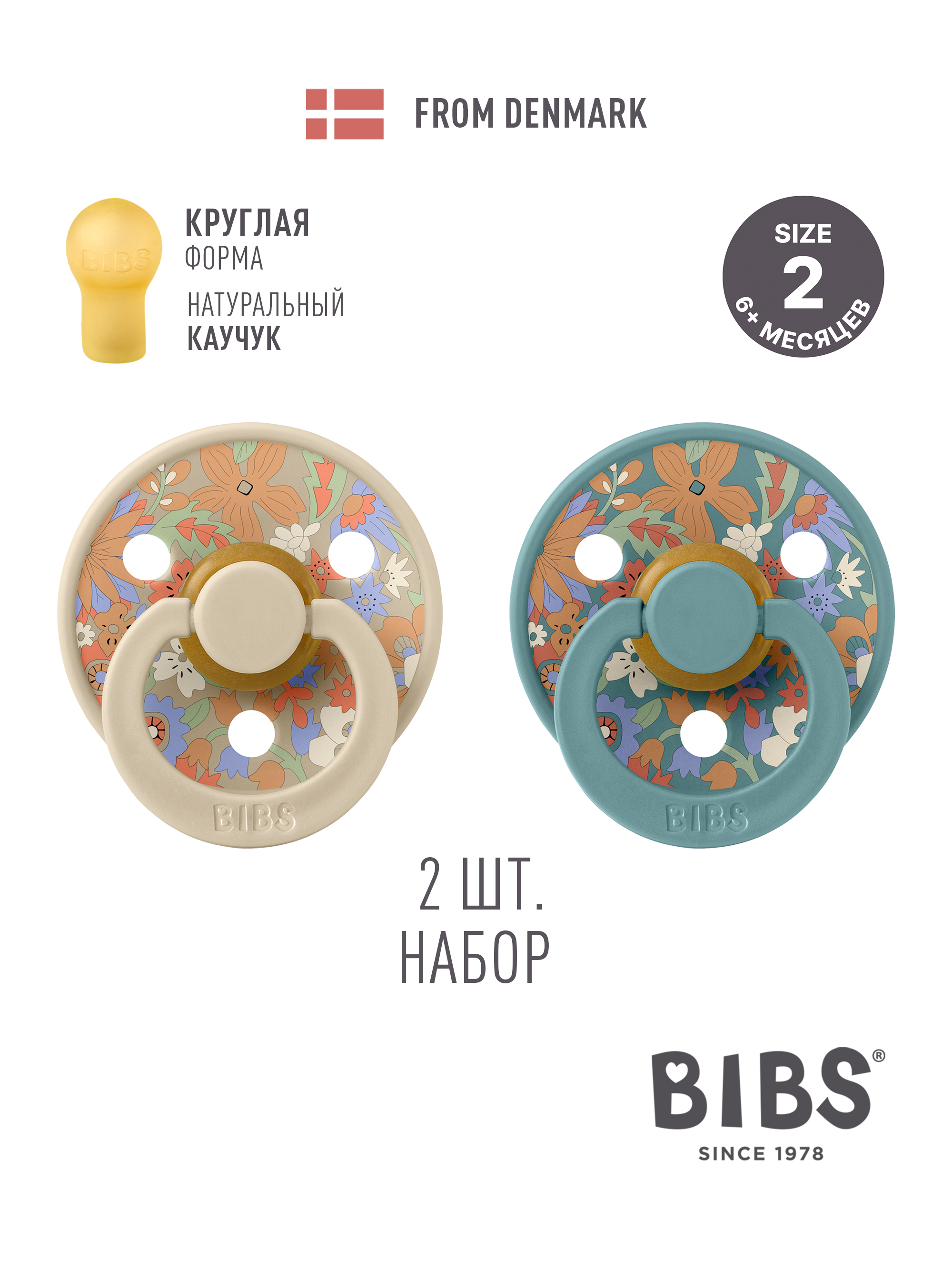 Пустышка BIBS латекс классическая от 6 мес. 2 шт. - фото 1
