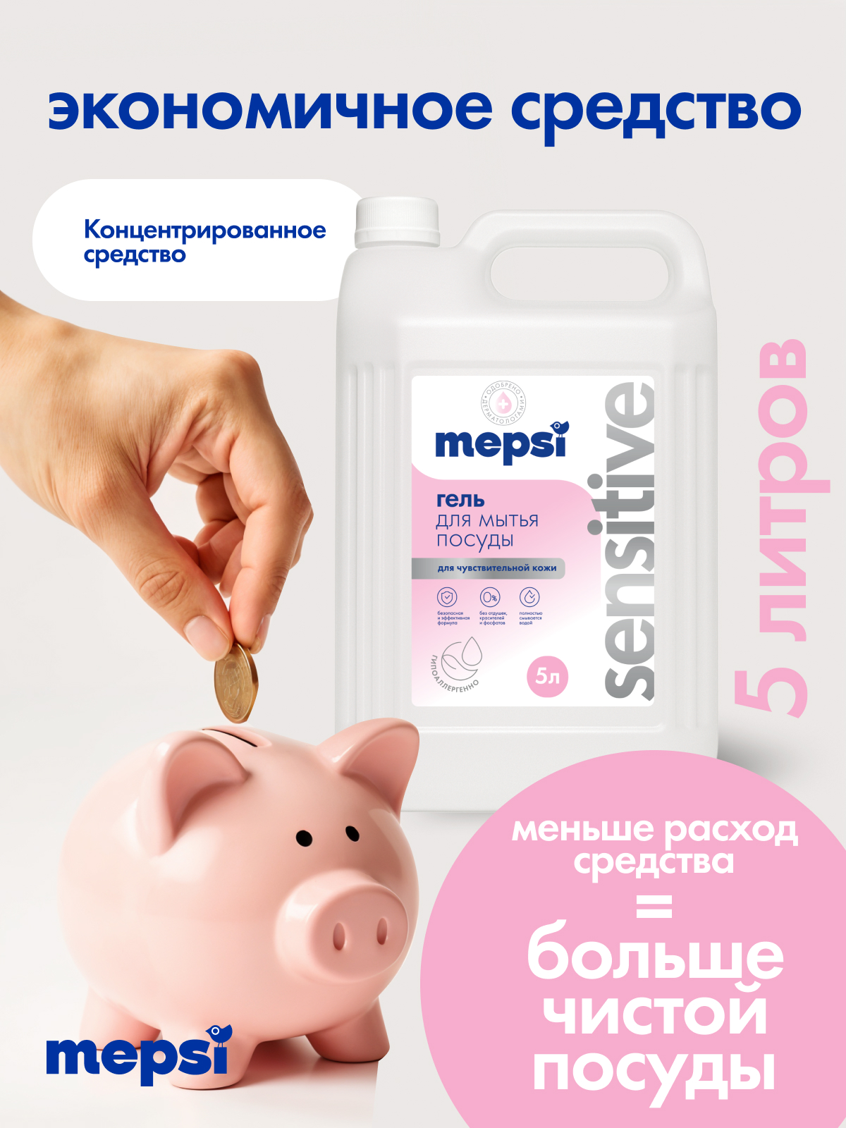 Средство для мытья посуды Mepsi 5000 мл - фото 6