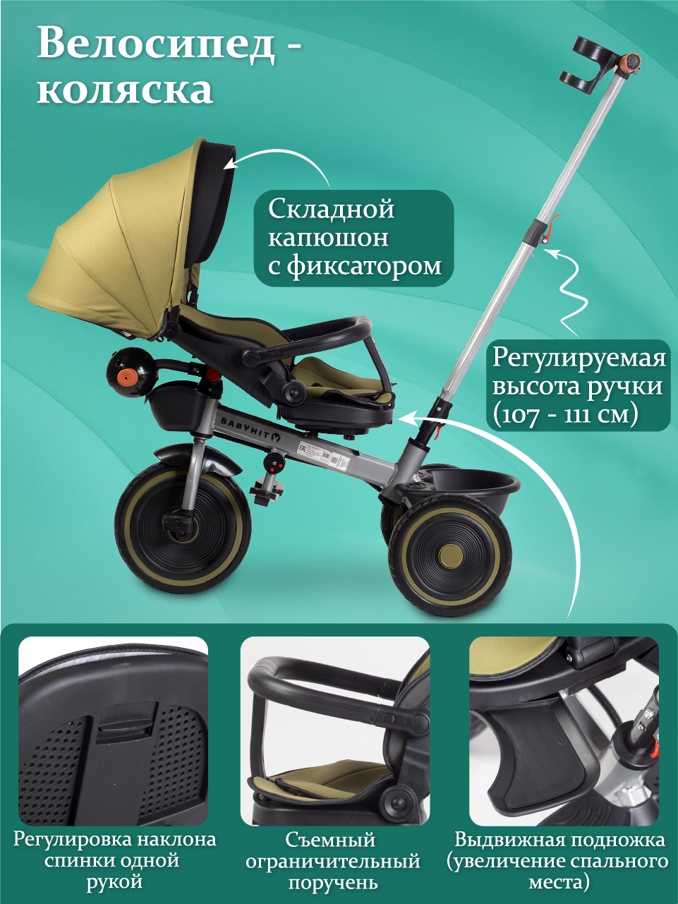 Трехколесный велосипед Babyhit 11 дюймов - фото 4