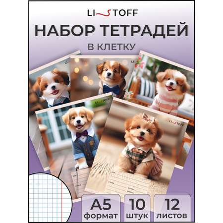 Тетрадь Listoff клетка 10 шт.