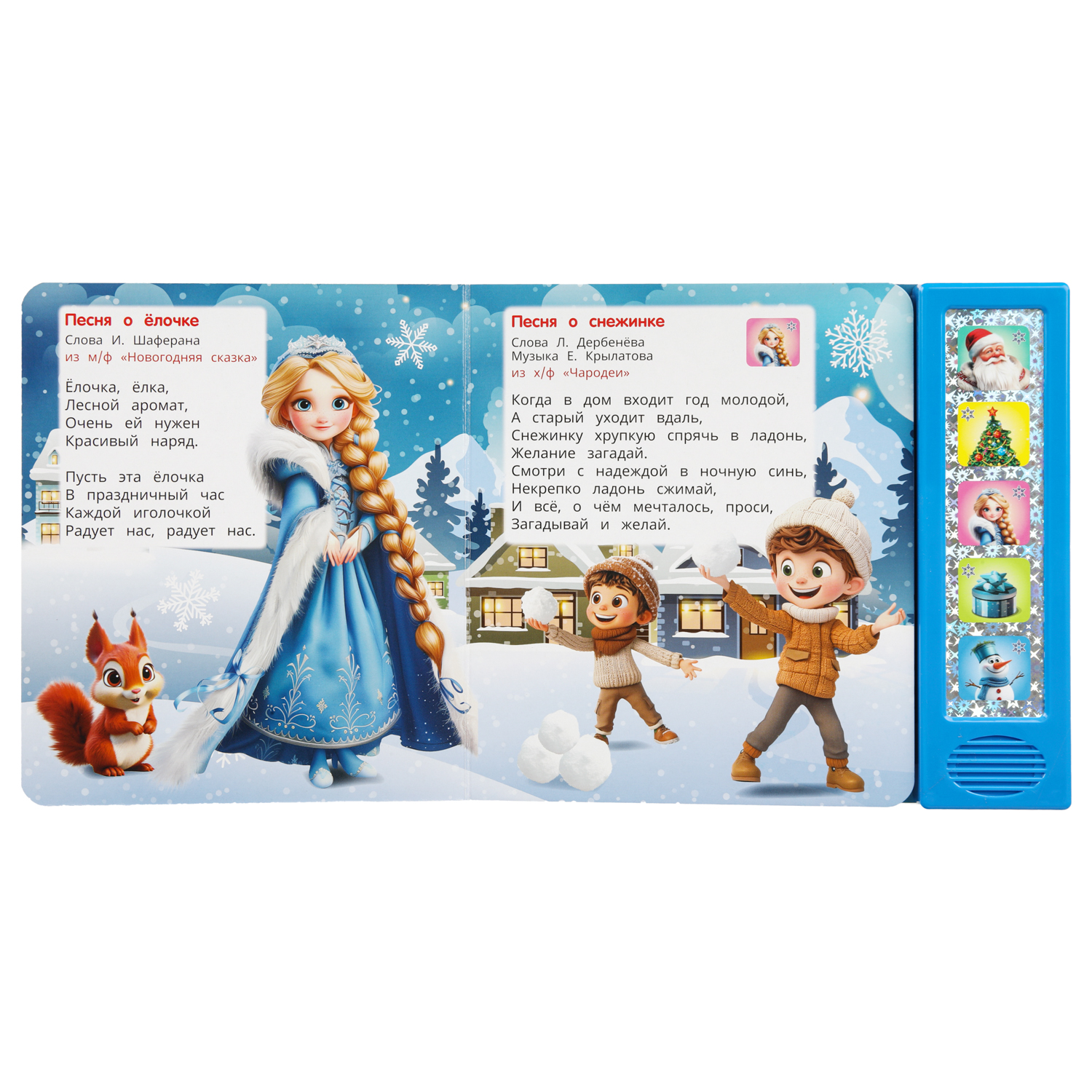 Книга УМка С Новым годом со звуком - фото 3