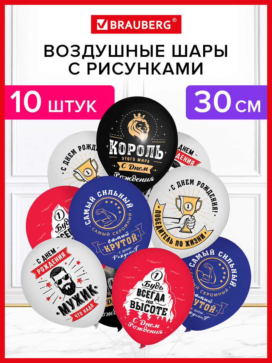 Изображение товара Шары воздушные Brauberg с днем рождения набор 10 штук