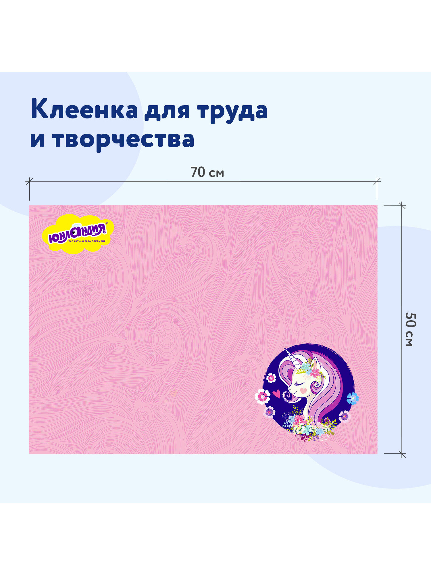 Коврик настольный Юнландия - фото 2