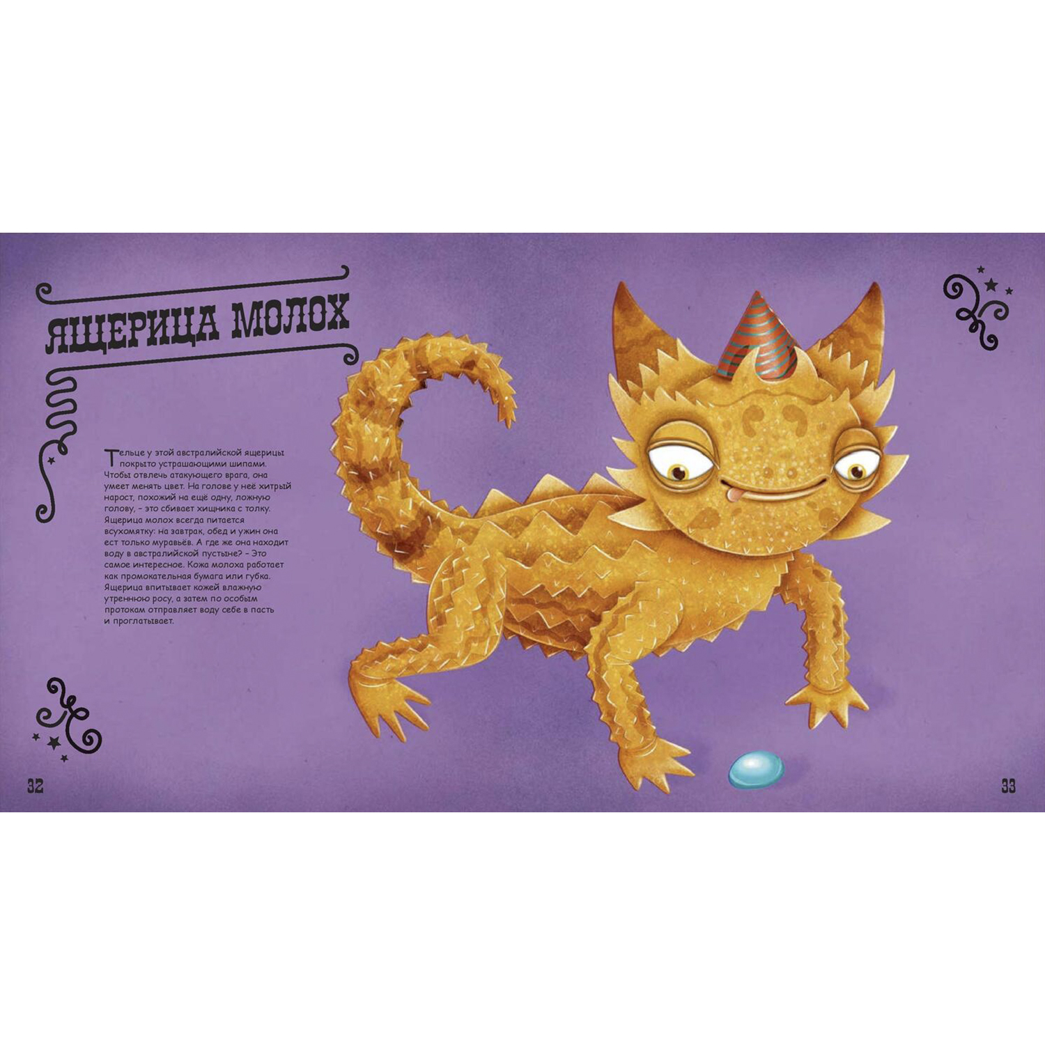 Книга ЭНАС-книга Чудо-животные - фото 5