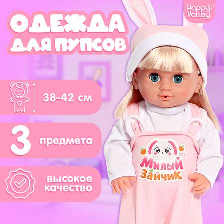 Одежда для кукол Happy Valley