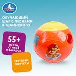 Игрушка УМка развивающий центр Шар Шаинский
