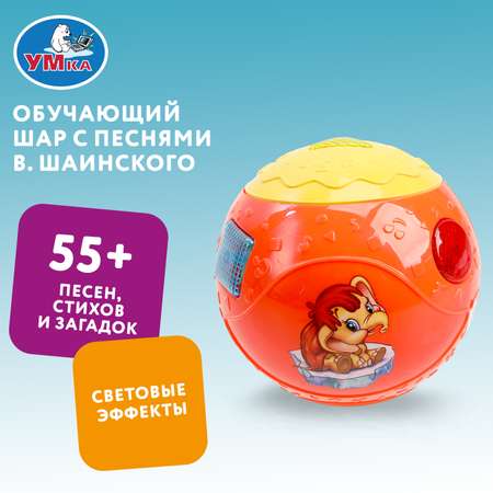 Игрушка УМка развивающий центр Шар Шаинский