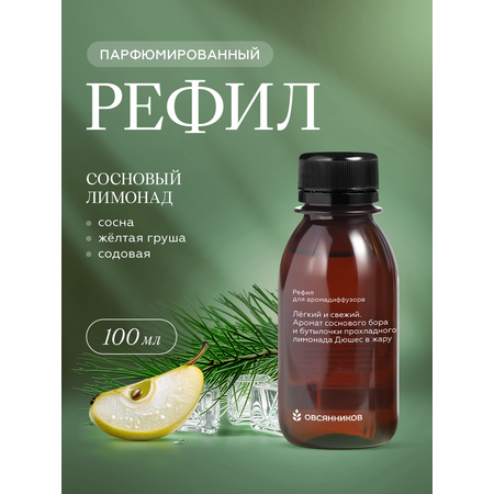 Наполнитель для диффузора Овсянников Сосновый лимонад