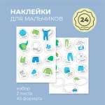 Наклейки Всё на местах 24 шт.