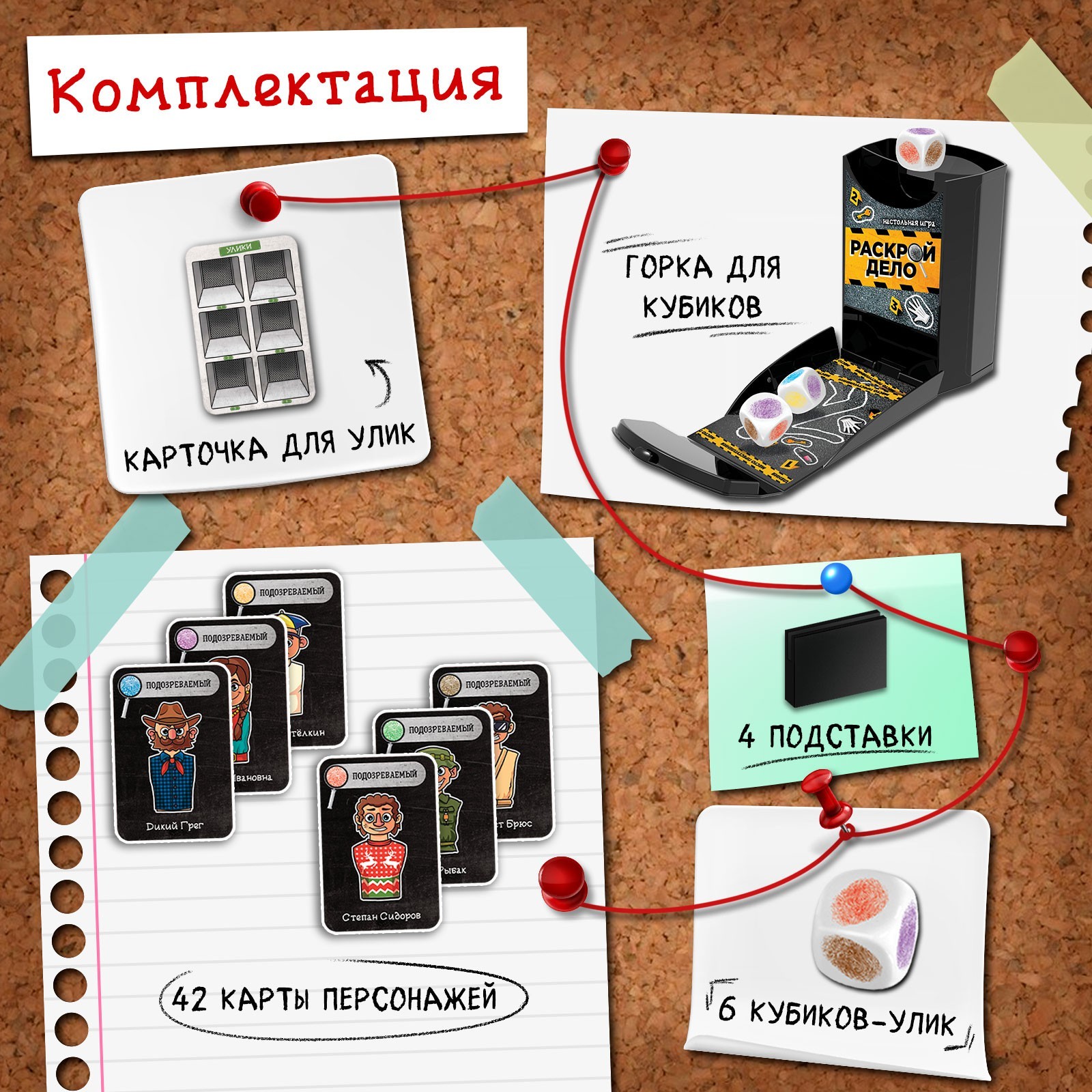 Настольная игра Лас Играс KIDS Раскрой дело - фото 2