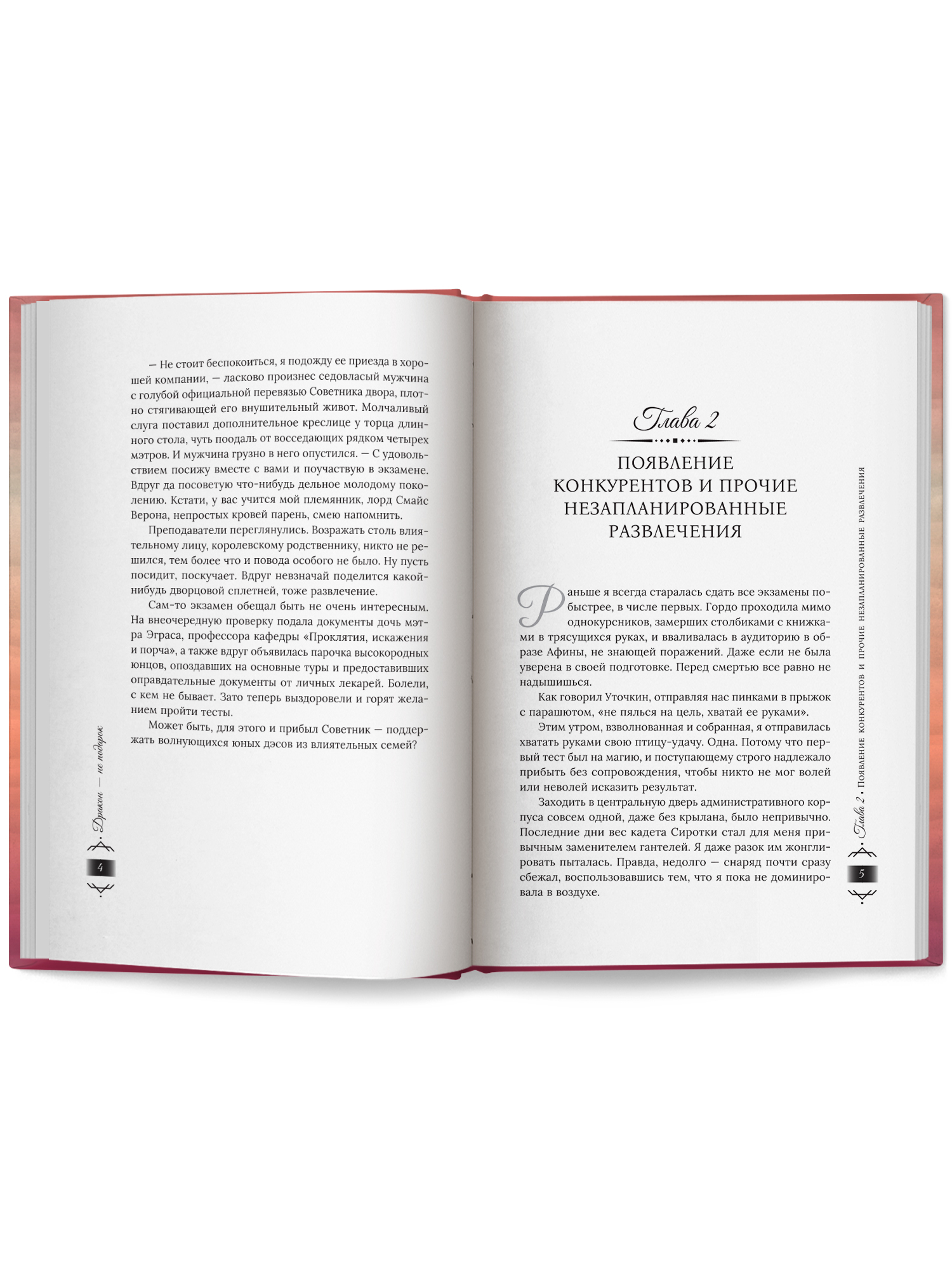 Дракон не подарок Феникс Книга - фото 11