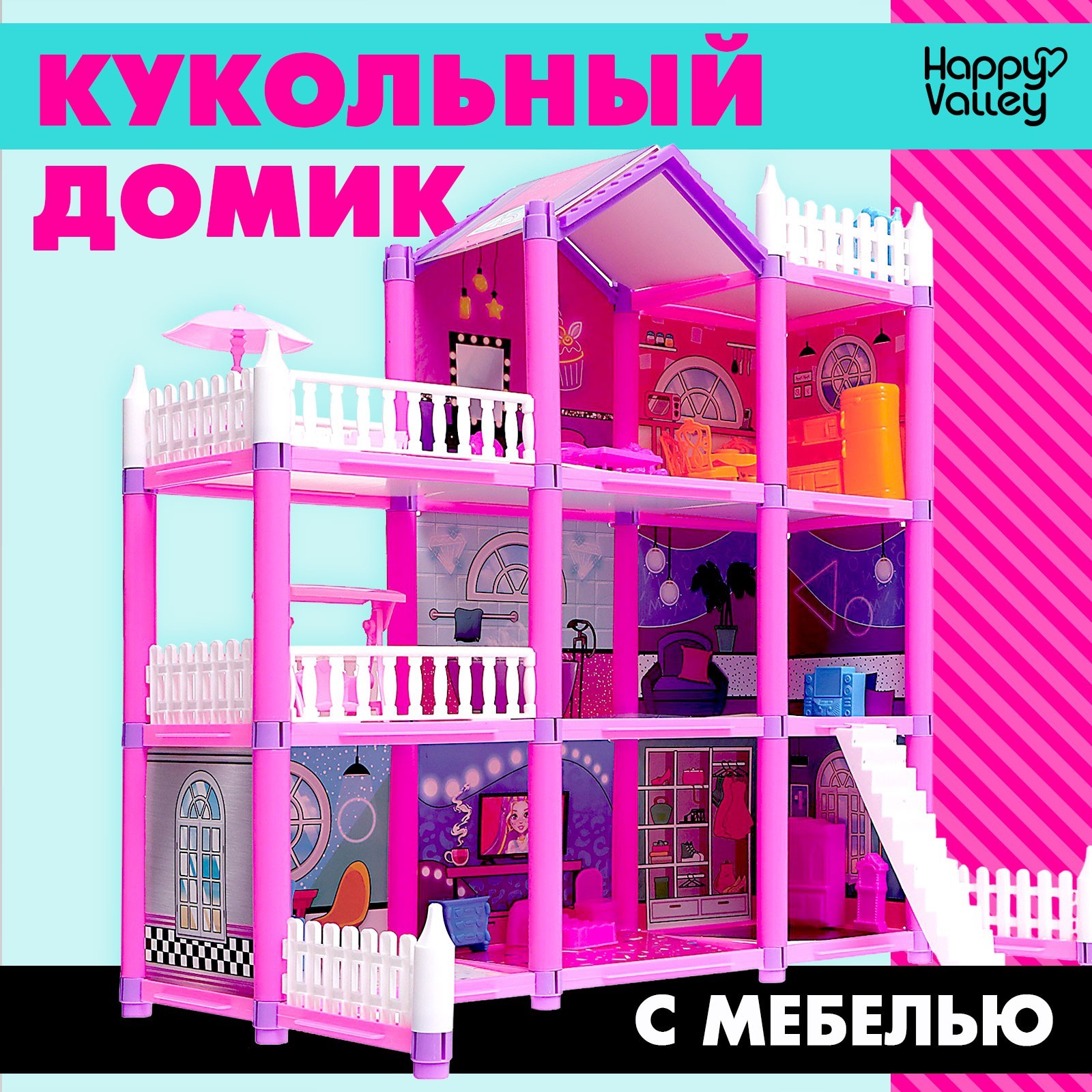Домик для кукол Happy Valley 48 см 9437109 - фото 1