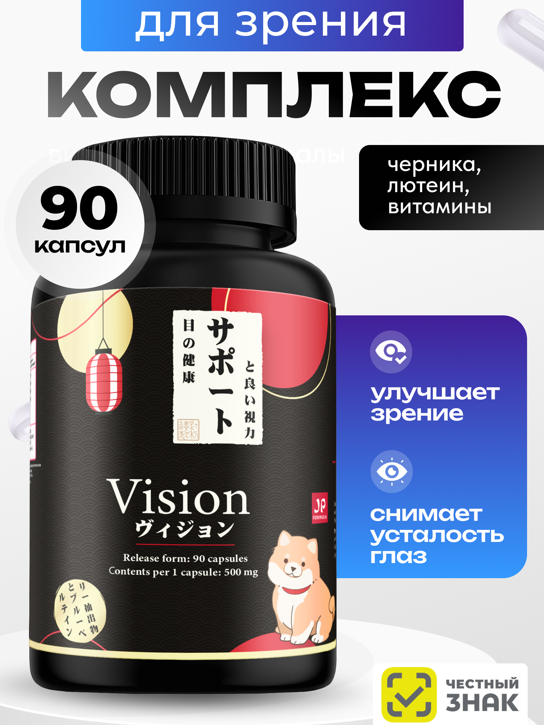 Комплекс для зрения Japan Formula c лютеином и витамином А - фото 1