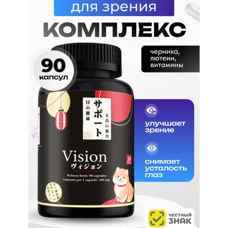 Комплекс для зрения Japan Formula c лютеином и витамином А