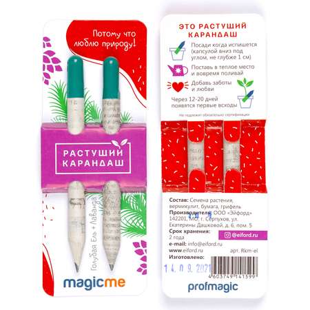 Набор для выращивания magicme
