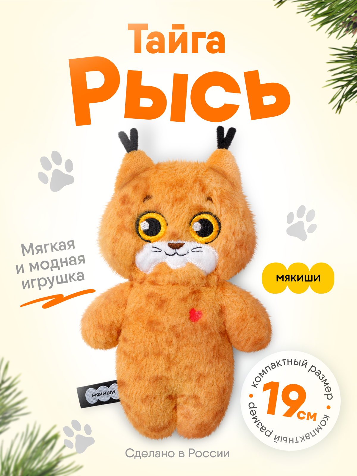 Игрушка мягкая Мякиши Пушистик 4 см - фото 1